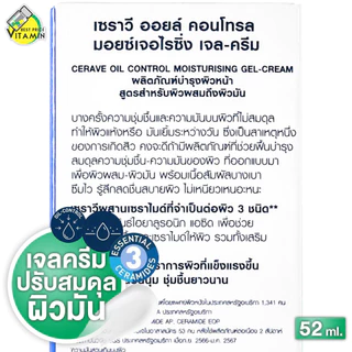 CeraVe Oil Control Moisturising Gel Cream เซราวี ออยล์ คอนโทรล มอยซ์เจอไรซิ่ง เจล ครีม [52 ml.] เจล ครีม ปรับสมดุลผิวมัน