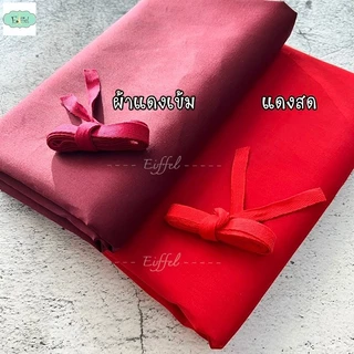 ผ้าแดงรำไทย สำหรับนุ่งโจงกระเบน เรียนนาฏศิลป์ (ผ้าโทเรแบบนุ่งเอง + เชือกมัดเอว) หน้ากว้าง 115 ซม