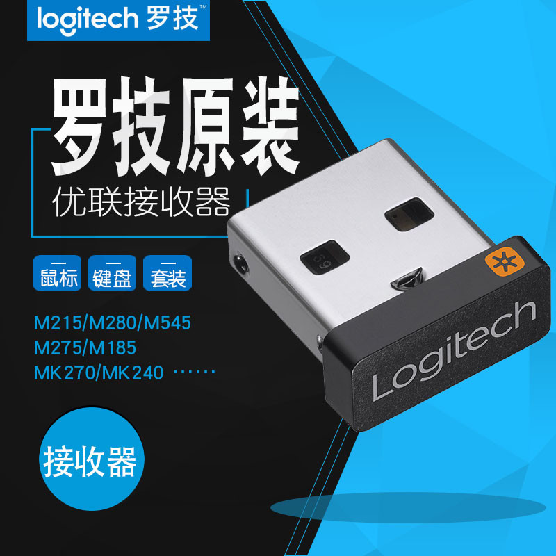 Logitech Youlian คีย์บอร์ดไร้สายเมาส์ตัวรับสัญญาณ usb m170m185m280m215m330m545m585m5900k240k270k375s