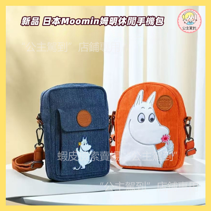 2025 สินค้าใหม่ญี่ปุ่น Moomin กระเป๋าโทรศัพท์มือถือลําลอง Multi-Compartment Storage Cross-Body Ultra-Light สี่เหลี่ยมเล็กกีฬาอเนกประสงค์ Commuter การ์ตูนน่ารัก Mini