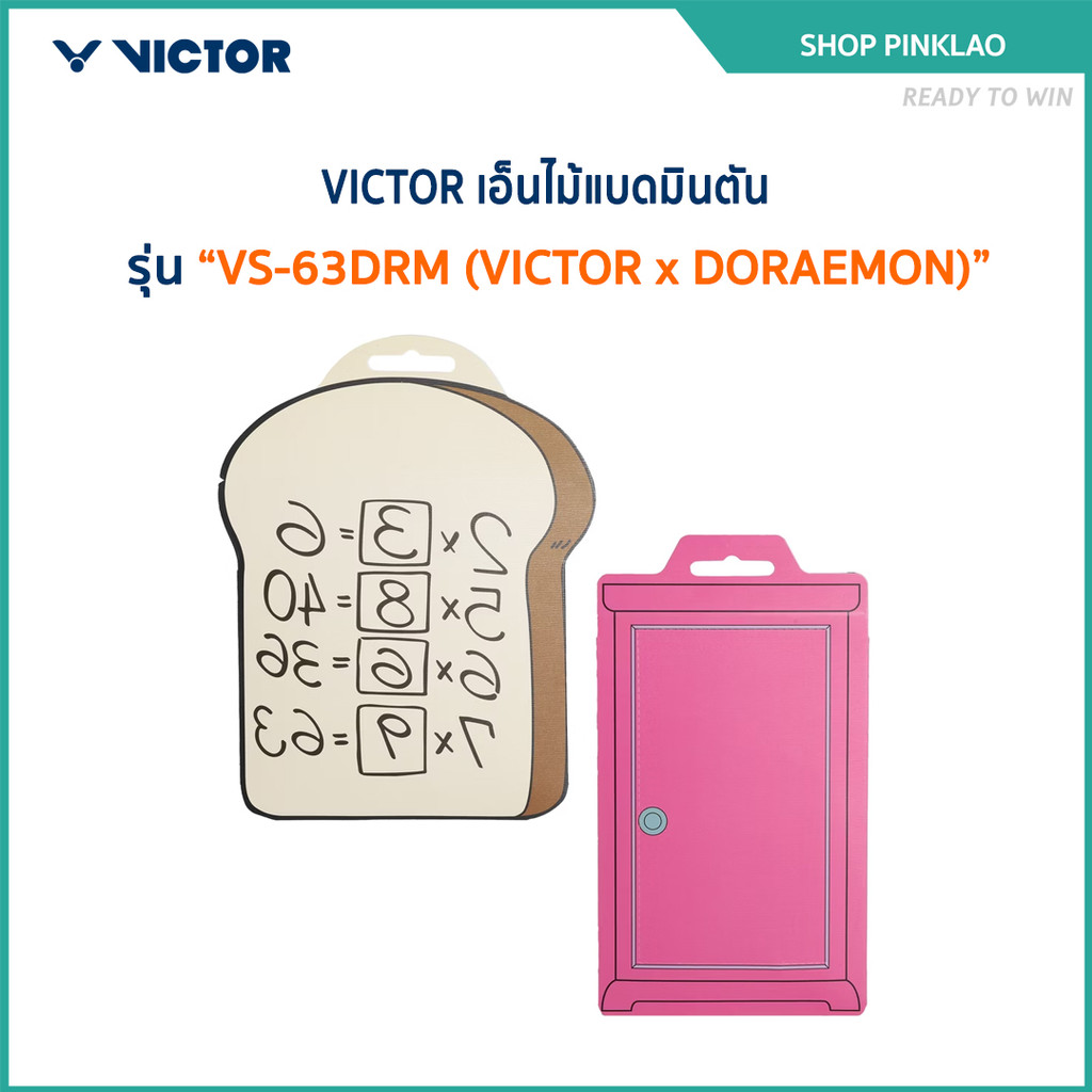 VICTOR เอ็นไม้แบดมินตัน รุ่น VS-63DRM (VICTOR x DORAEMON) DORAEMON COLLECTIONฃ