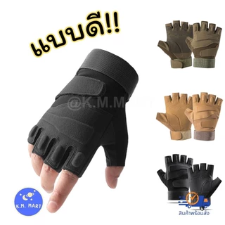 KM ถุงมือขี่มอเตอร์ไซค์ สนับนิ่ม แบบครึ่งนิ้ว ออกกำลังกาย ฟิตเนส ถุงมือยุทธวิถี ทนทาน