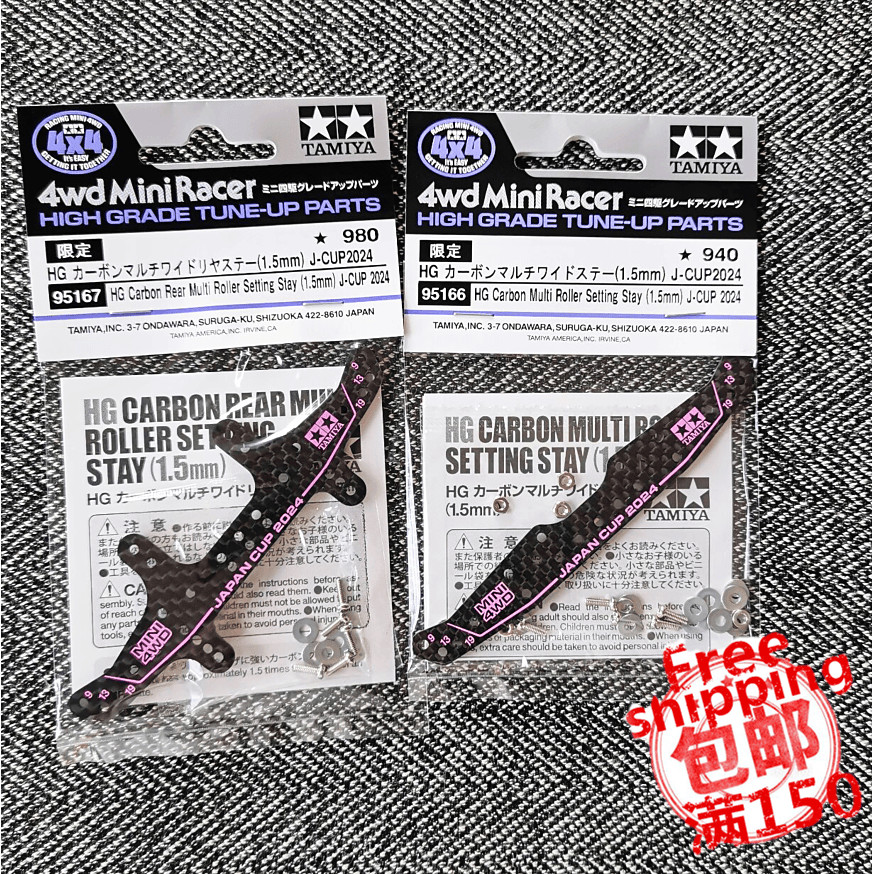 เดิมแท้ Tamiya 95167 Tamiya 95166 1.5 มม.คาร์บอนไฟเบอร์ Sao สีชมพู 2024 J-CUP คาร์บอนอะไหล่