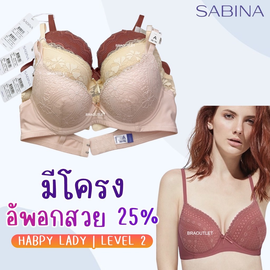 {{*แท้ 100% }} SABINA habpy มีโครง ดันทรงธรรมชาติ  ฟองนม25% ❤️ (600)