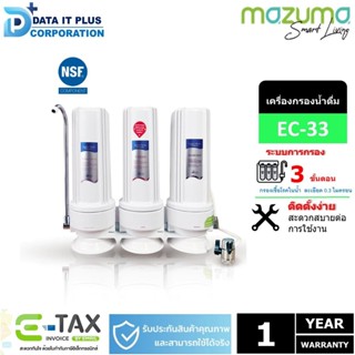 MAZUMA เครื่องกรองน้ำดื่ม รุ่น EC 33 (EXTRA CLEAN)