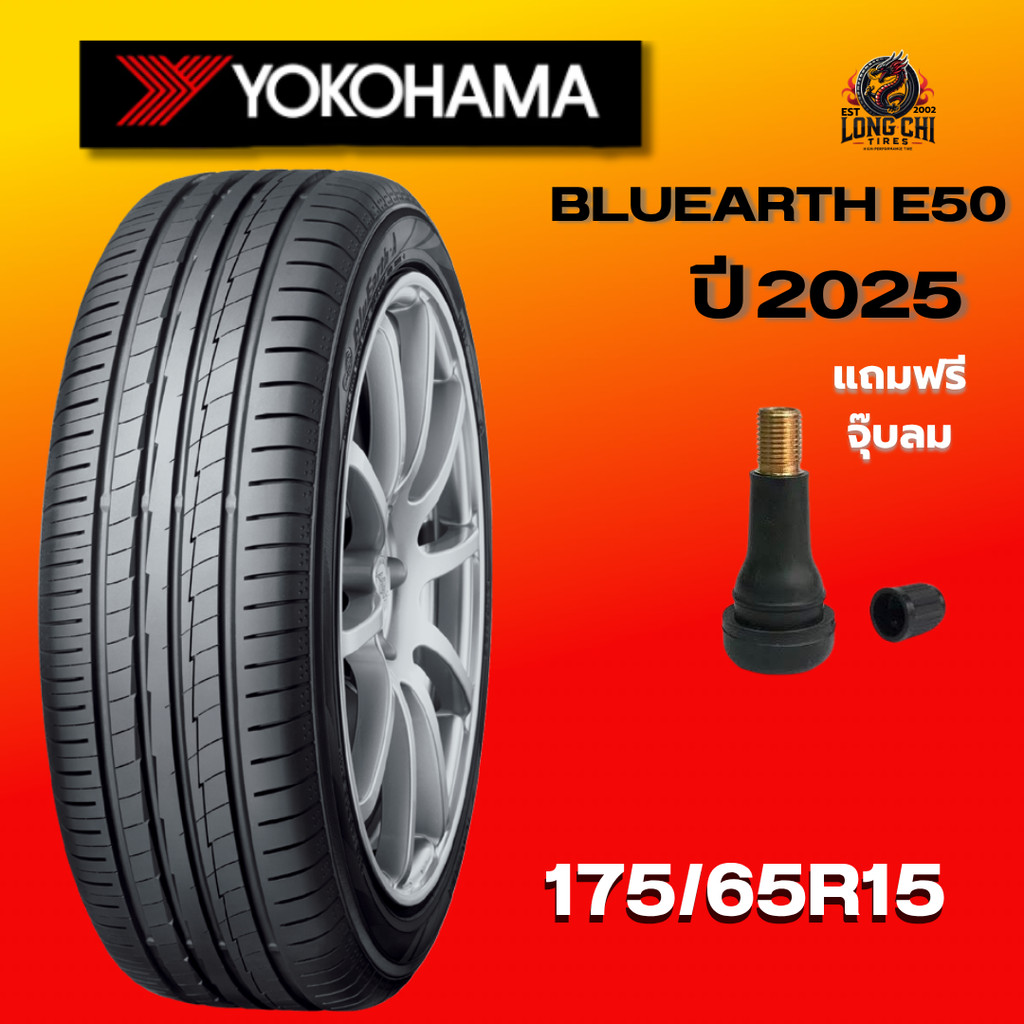 ยาง 175/65R15 YOKOHAMA รุ่น BLUEARTH E50 ราคาต่อเส้น ปี 2025