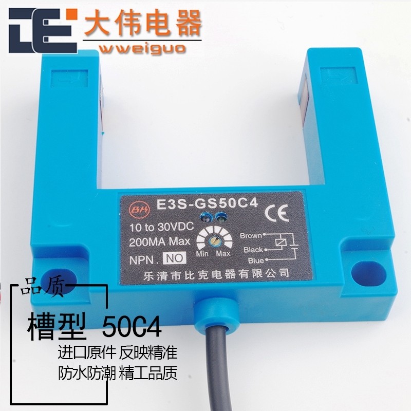 U-Shaped Slot ประเภท E3S-GS50C4 อินฟราเรด Intruction Sensor โฟโตอิเล็กทริคสวิตช์เซ็นเซอร์แบน NPN ปกต