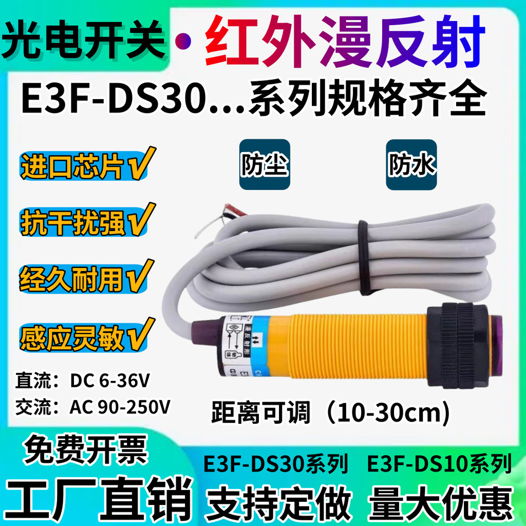สวิตช์กระจายโฟโตอิเล็กทริคสะท้อนแสง E3F-DS30C4/DS10C4/B2/P1/2/Y/P3 เซ็นเซอร์ NPN สามสาย 24V