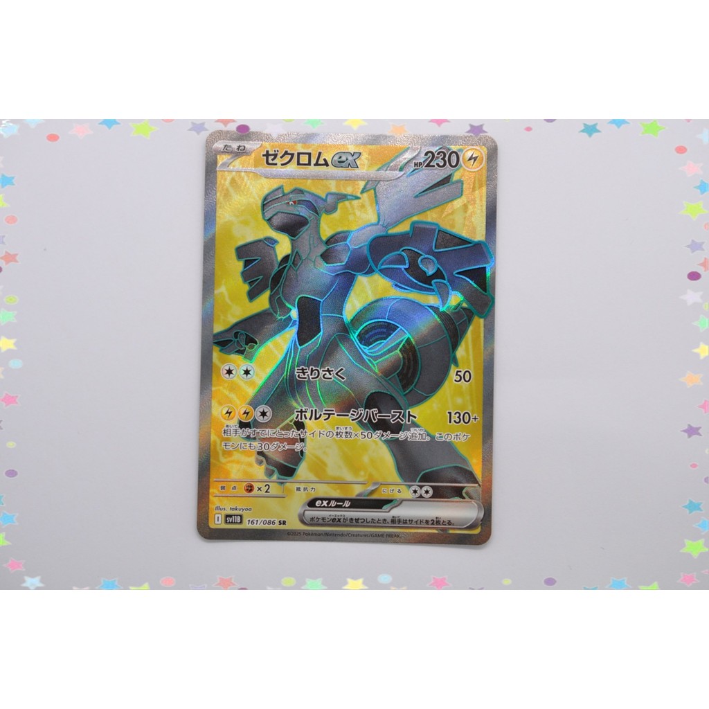 Zekrom ex SR 161/086 SV11B การ์ดโปเกมอน Black Bolt ญี่ปุ่น (P7329)