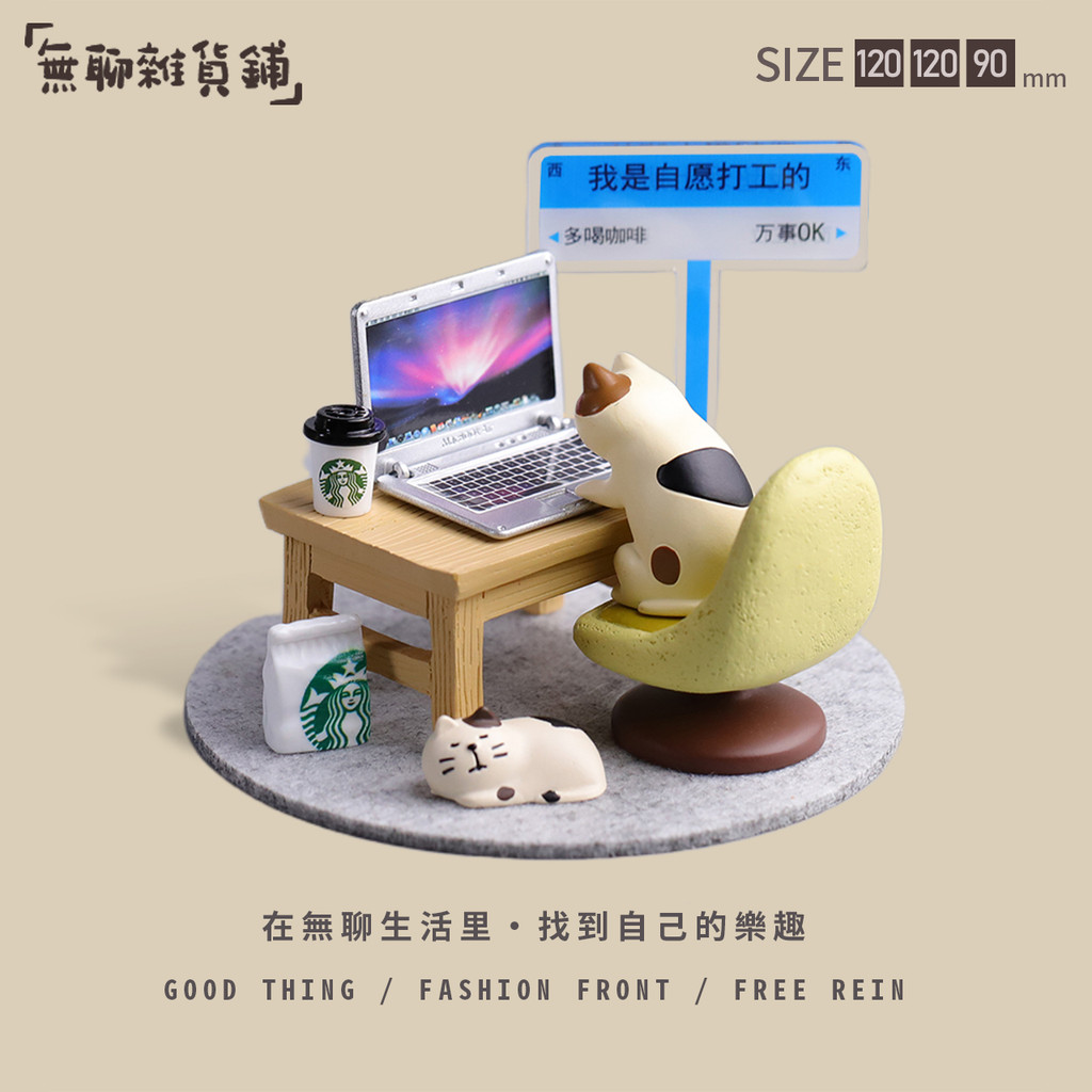 「FUN」ตัวละครแมวน่ารัก ของตกแต่งออฟฟิศ ช่วยคลายเครียด ของขวัญเพื่อนสาว Zakka Decole