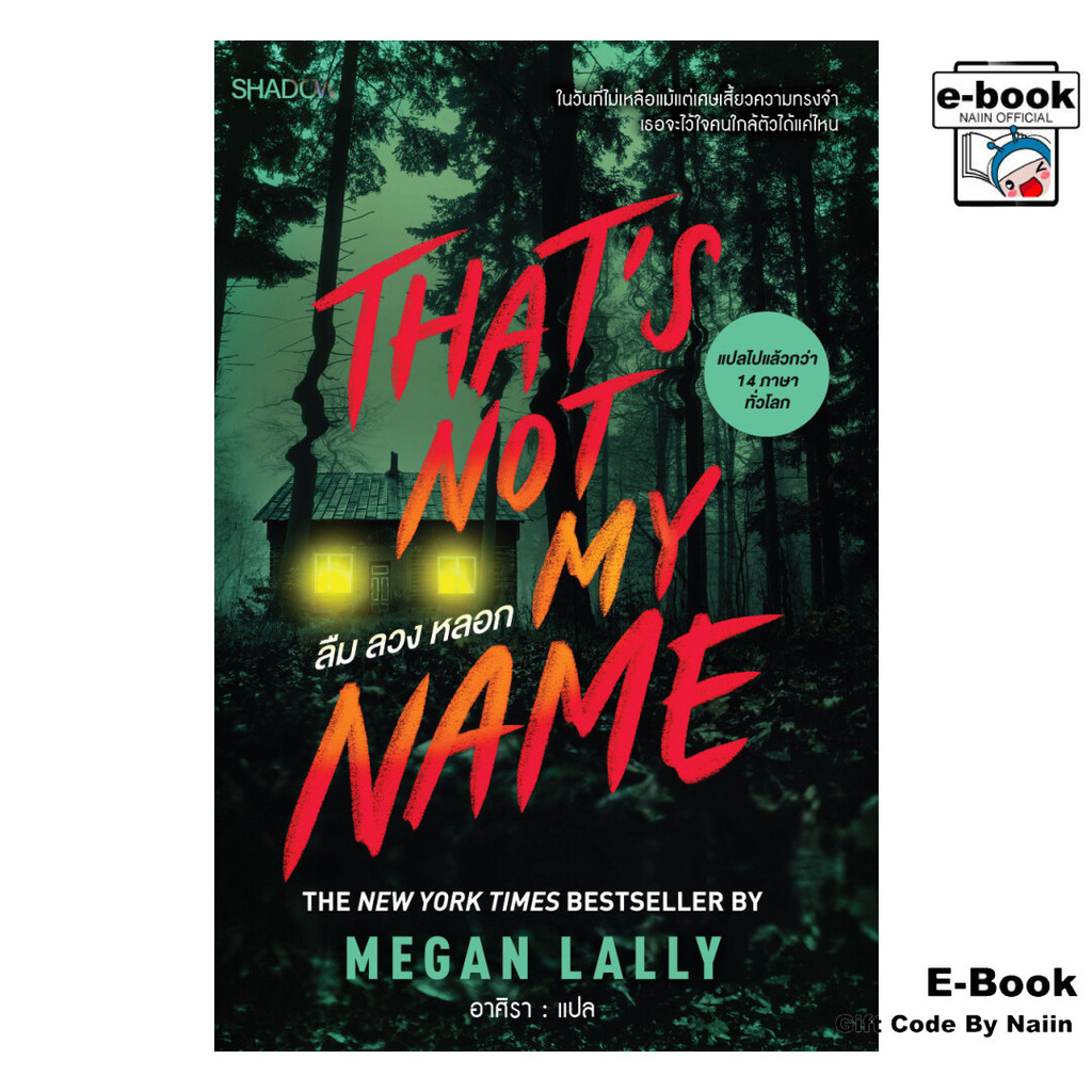 [E-Book Digital code] That's Not My Name ลืม ลวง หลอก - SHADOW