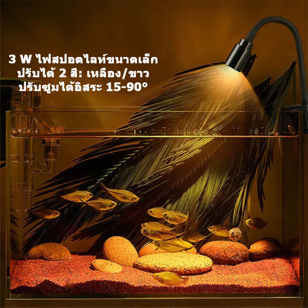3 สี โคมไฟตู้ปลา LED ไฟเลี้ยงตู้ปลา ซูมได้ กันน้ํา สําหรับตกแต่งตู้ปลา การหมุน 360° การหรี่แสง 3W USB - รูปที่ 6