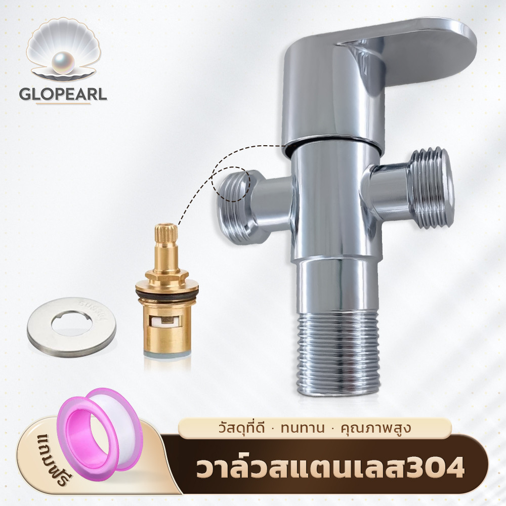 GLOPEARL วาล์วน้ำสแตนเลส 304 คุณภาพดี 1 ทางรับ 2 ทางปล่อย เคลือบโครเมี่ยมเงา ส่งด่วน