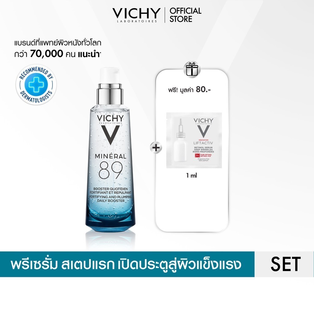 [ฟรี 1 ชิ้น] วิชี่ Vichy Mineral 89 Booster Serum พรีเซรั่มมอบผิวเด้งนุ่ม เรียบเนียน 75ml + Retinol Serum 1ml