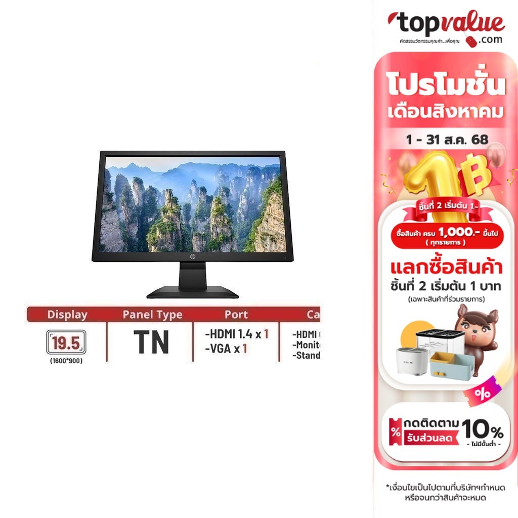 HP Monitor 19.5" รุ่น V20 1H849AA TN 60 Hz (รับประกันศูนย์ 3 ปี) ส่งฟรี