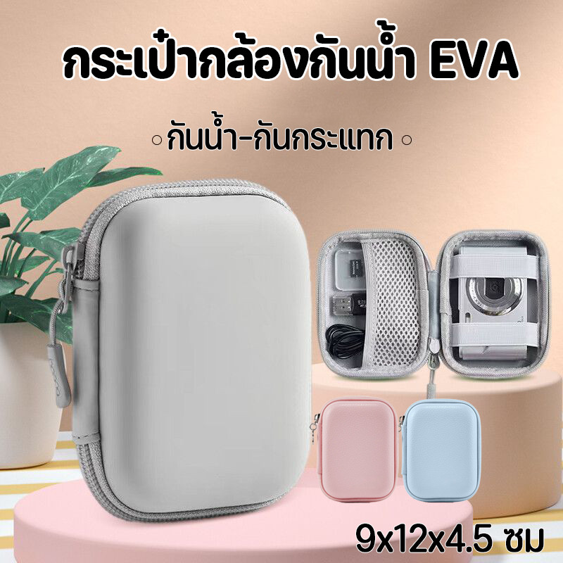 กระเป๋ากล้อง EVA กันน้ำ-กันกระแทก! พกพาง่าย ใส่ Sony/Canon/Fuji/Panasonic (9x12x4.5 ซม.) ส่งฟรี COD