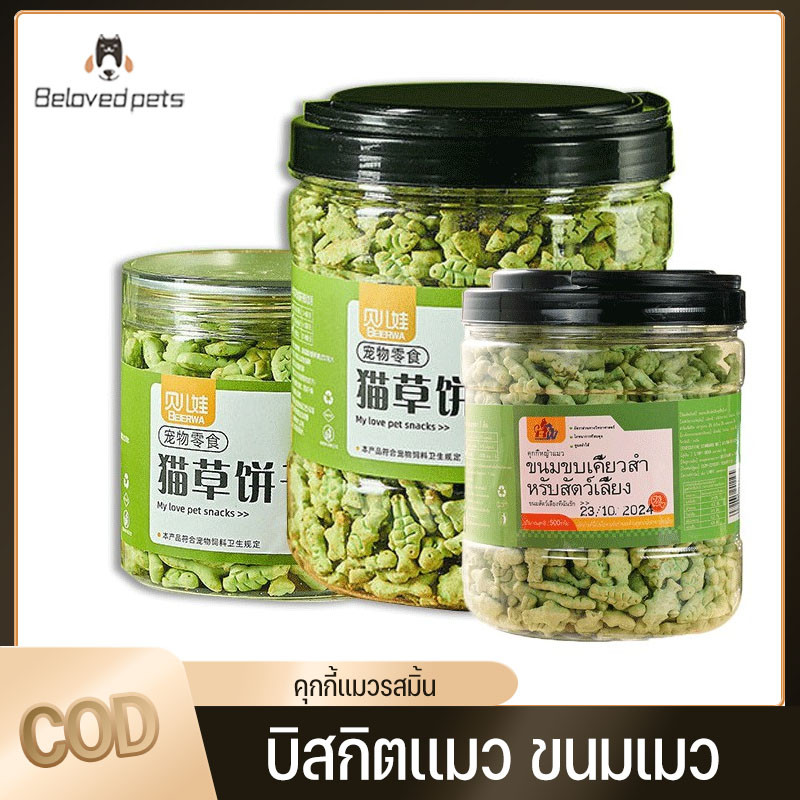 บิสกิตเเมว ขนมเมว คุกกี้เเมวรสมิ้น ช่วยขับขนในลำคอ รูปร่างปลาขนาดเล็ก 500g