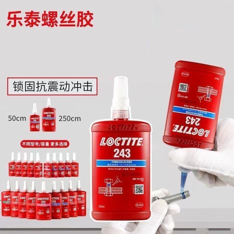 Loctite 222/242/262/243/270/290 สกรูล็อคเกลียวกาว locki乐泰222/242/262/243/270/290螺丝防松螺纹身胶水轮剂高温通用8.01耐