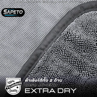 ผ้าเช็ดรถ Extra Dry Double Sided เกรด Hi-End ผ้าซับน้ำ ไม่ทำลายสีรถ เช็ดแห้งสนิท