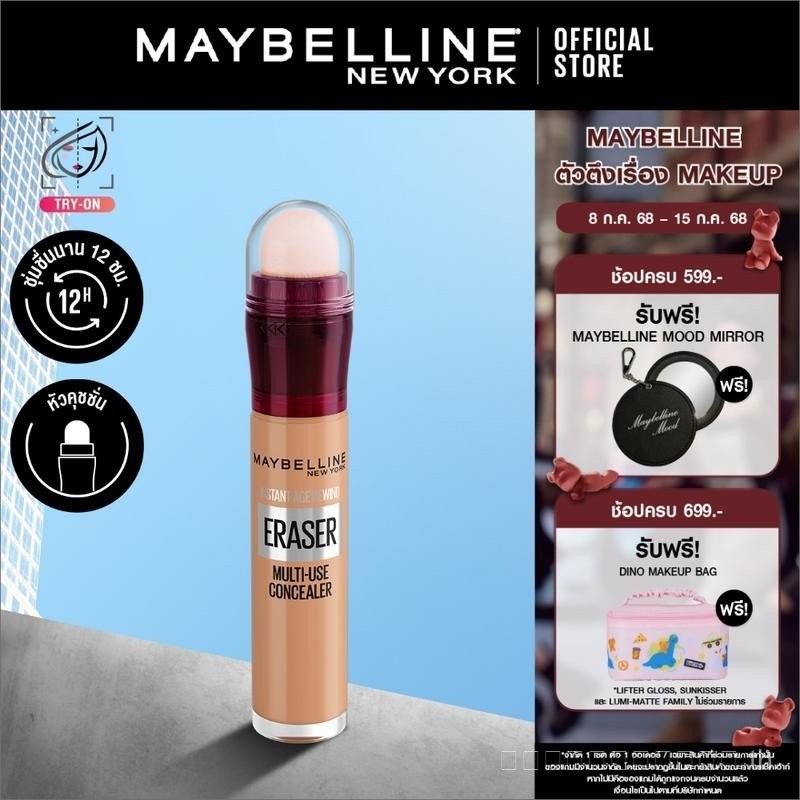 Silvae Instant Age Reverse Eraser คอนซีลเลอร์อเนกประสงค์ Silvae Instant Age Reverse CONCEALER 6ml (เ