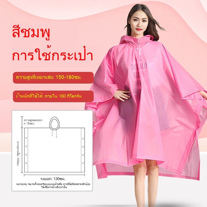 A00150 เสื้อกันฝน เสื้อกันฝนแฟชั่น สไตล์เกาหลี เสื้อกันฝนหญิง-ชาย เพิ่มความหนา ใช้งานได้หลายครั้ง