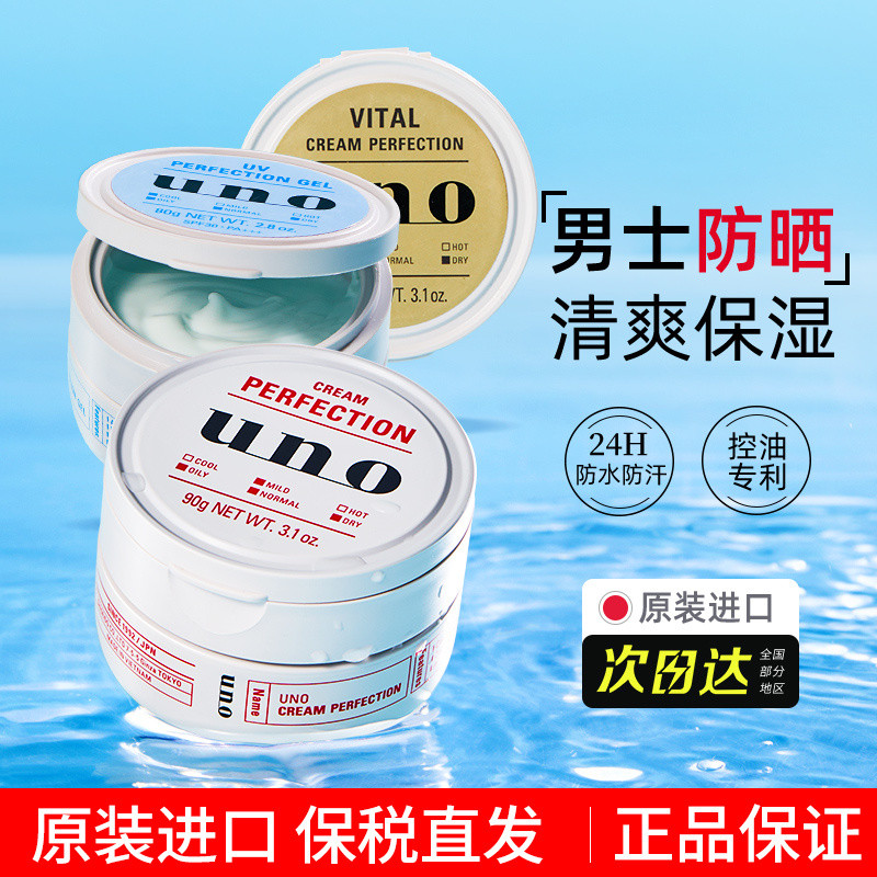 Spot Goods#[Original Japanese Shiseido UNO Men's facial cream hydrating moisturizing oil-control men