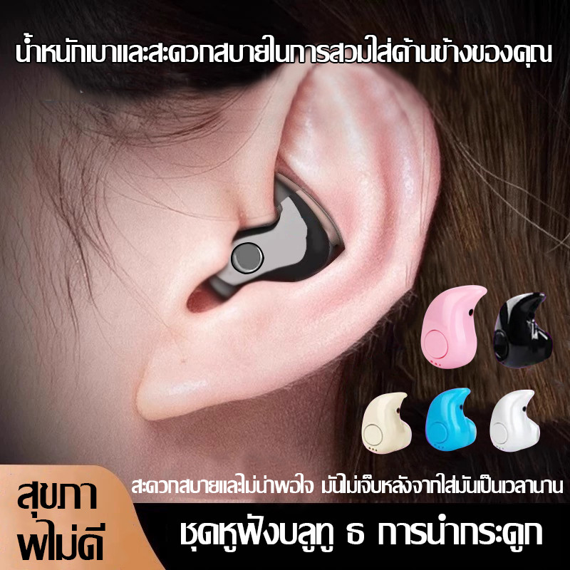 S530 ชุดหูฟังบลูทูธไร้สายขนาดเล็กในหูกีฬาพร้อมไมโครโฟนชุดหูฟังแฮนด์ฟรีสำหรับ Android Ios 1ชิ้น