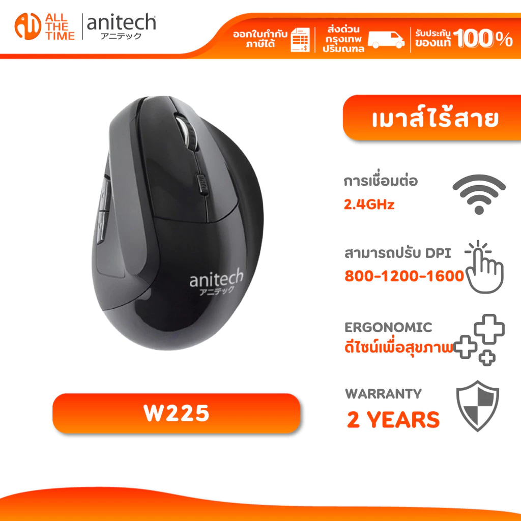 ANITECH W225 WIRELESS MOUSE ERGONOMIC DESIGN เม้าส์ไร้สาย ดีไซน์เพื่อสุขภาพ