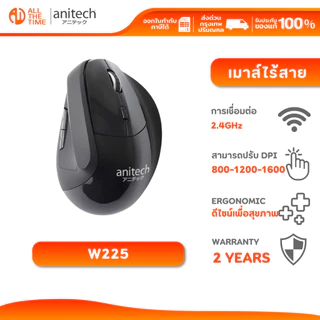 ANITECH W225 WIRELESS MOUSE ERGONOMIC DESIGN เม้าส์ไร้สาย ดีไซน์เพื่อสุขภาพ