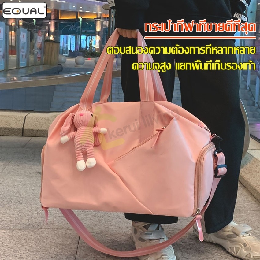 EQUAL กระเป๋าออกกำลังกาย กระเป๋าใส่เสื้อผ้า มีช่องใส่รองเท้า สะพายข้าง/ถือได้ สำหรับเดินทาง