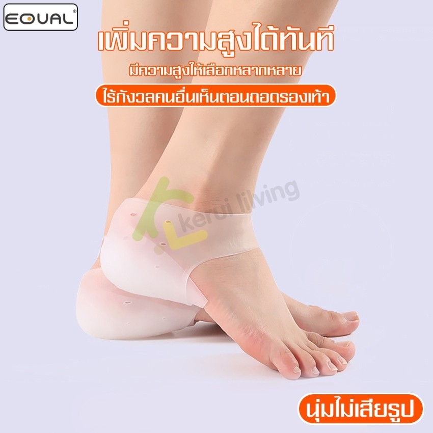 EQUAL ซิลิโคนรองส้นเท้า แผ่นเสริมส้น เพิ่มความสูงได้ พื้นรองเท้า 1คู่ แบบเต็มเท้า ซิลิโคนถนอมเท้า ลดอาการปวด บริเวณส้น