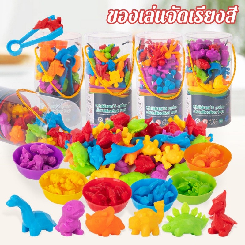 Montessori ของเล่นจัดเรียงสี รูปทรงไดโนเสาร์ การจดจําสี จัดหมวดหมู่เกม ของเล่นเพื่อการศึกษา