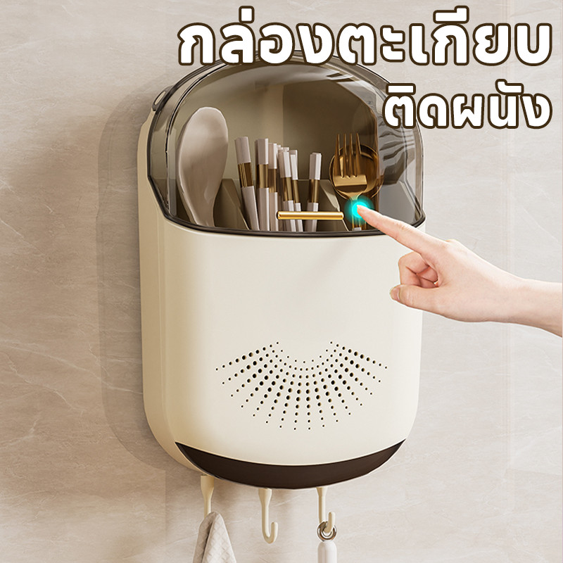 ตะกร้าใส่ช้อนส้อมแขวนผนัง กล่องตะเกียบ ระบายน้ำได้สะดวก ในครัว ไม่ต้องเจาะ กันแบคทีเรีย กันฝุ่น เก็บมีด ช้อน ส้อม