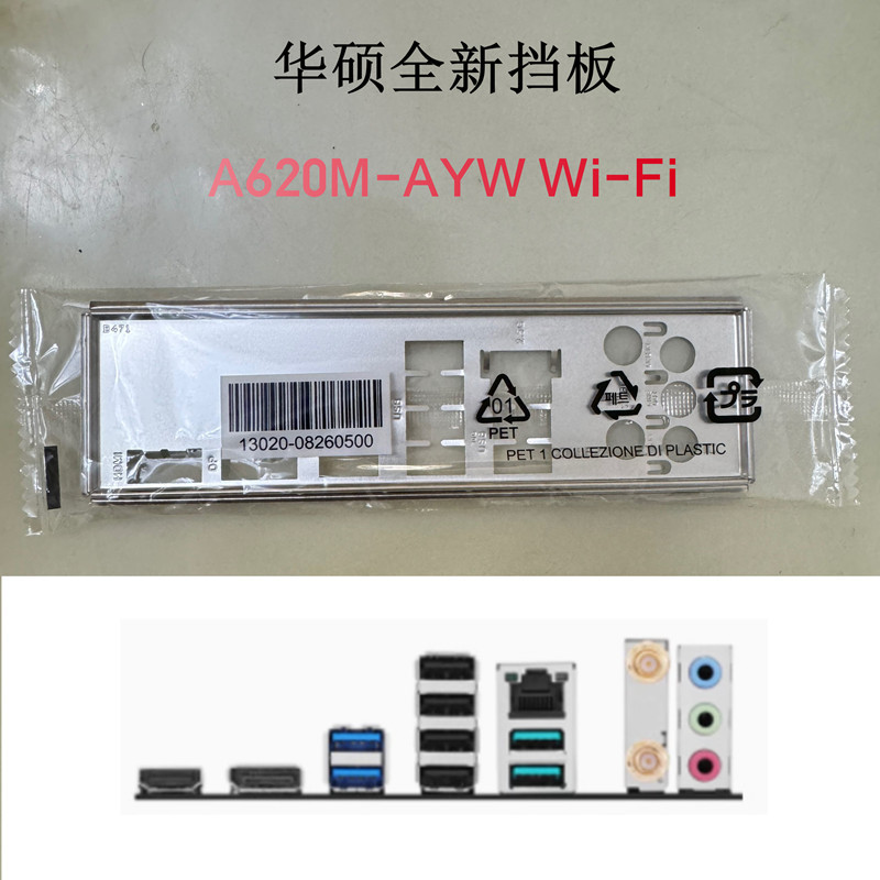 ต้นฉบับใหม่เอี่ยม Asus A620M-AYW WIFI เมนบอร์ด Baffle คอมพิวเตอร์ Baffle IO Baffle ที่ยังไม่ได้เปิด