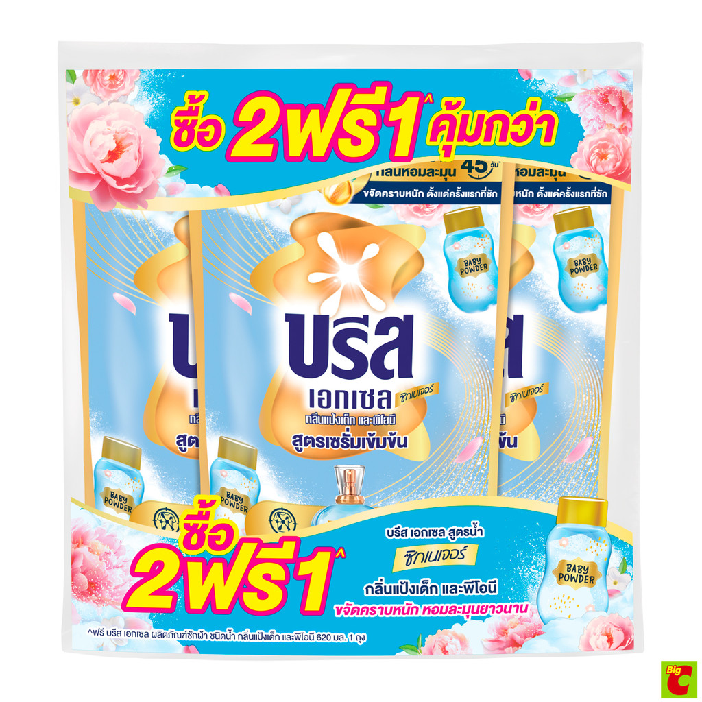 บรีส เอกเซล ซิกเนเจอร์ กลิ่นแป้งเด็ก และพีโอนี 620 มล. แพ็ค 2+1 ชิ้น