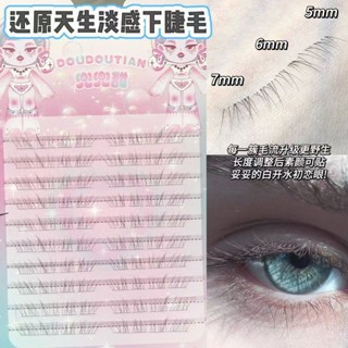 DOUDOUTIAN Restore Natural Feeling Light Face Lower Eyelashe…