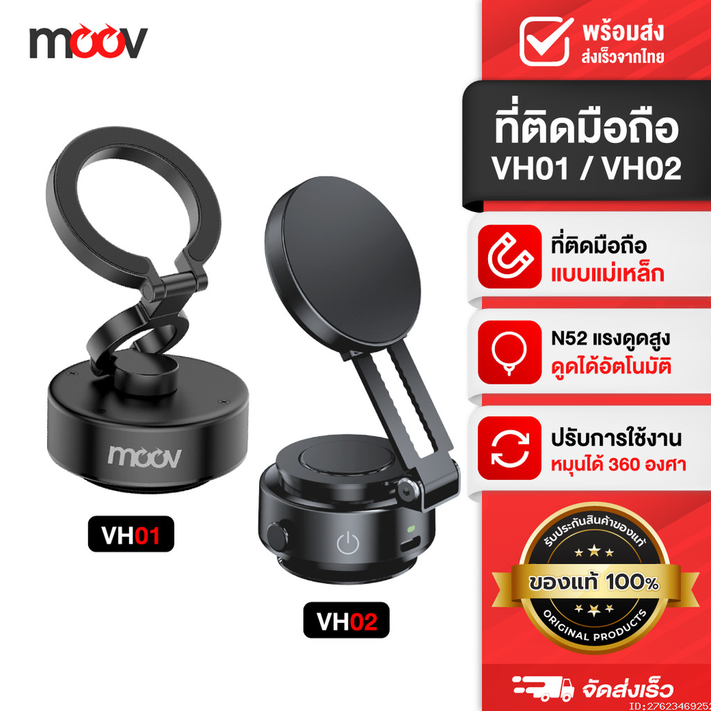 [377บ.โค้ดคุ้ม] Moov VH01 VH02 Vacumm Car Phone Holder ขาตั้งโทรศัพท์ ปรับหมุนได้ ในรถยนต์ สูญญากาศ Magnetic ที่จับโทรศั