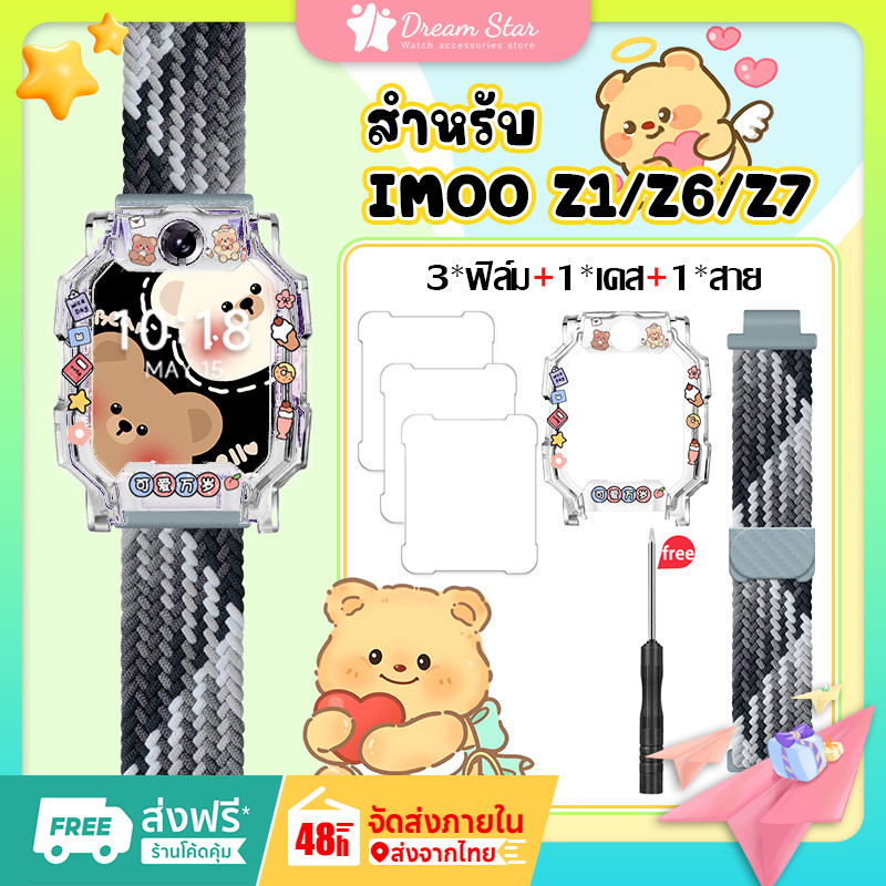 【สาย+เคส+ฟิล์ม】Imoo Z1 Z6 Z7สายนาฬิกา Magnetic Flash Buckle สายนาฬิกา imoo Z7 เคส