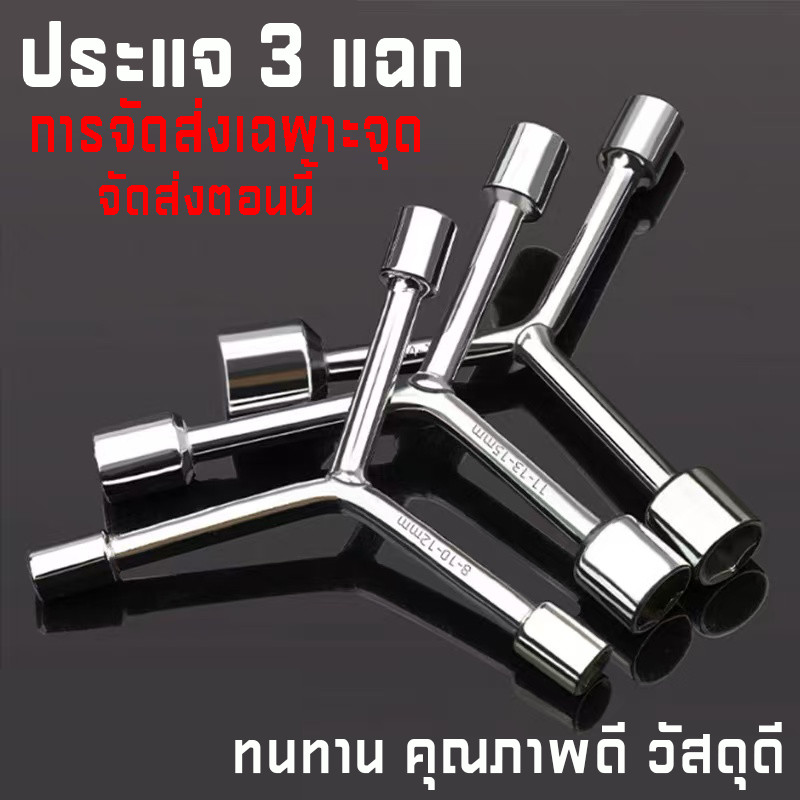 ประแจ 3 แฉก ประแจวายบล็อค ขนาดต่างๆ บำรุงรักษามอเตอร์ไซค์ ประแจ 3 แฉก