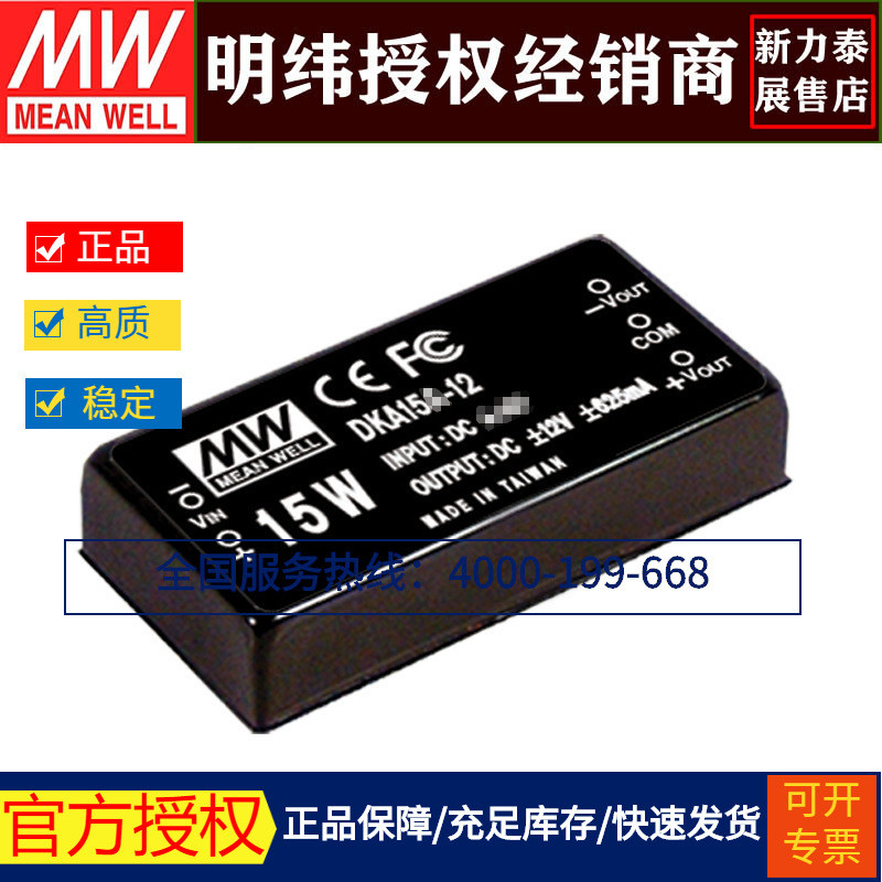 ไต้หวัน MEAN WELL DKA15B-12 โมดูลแหล่งจ่ายไฟ 15W/18 ~ 36V ถึง ±12V0.625A ตัวแปลงตัวควบคุมแรงดันไฟฟ้า