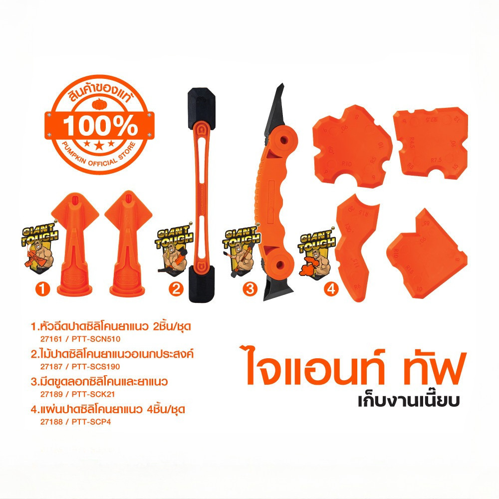 PUMPKIN ชุดเครื่องมือปาดซิลิโคน 2 ชิ้น/ชุด+ไม้ปาดซิลิโคน+แผ่นปาดซิลิโคน 4 ชิ้น+2IN1 มีดขูดลอกซิลิโคน 27161-27189