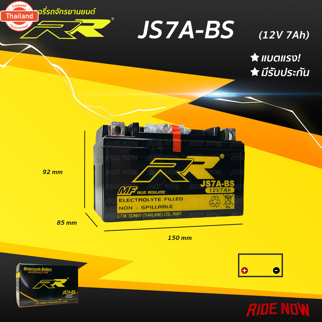 แตเตอรี่ RR JS7A-BS เทียเท่า Yuasa YTX7A สำหรั JRD Scooter