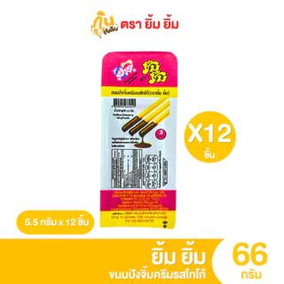 กินเพลิน✨ขนมปังจิ้ม ยิ้ม ยิ้ม ยิ้มยิ้ม(ยกแพค) 1แพ็คมี 12 อัน ราคาถูก ขนม 2 บาท