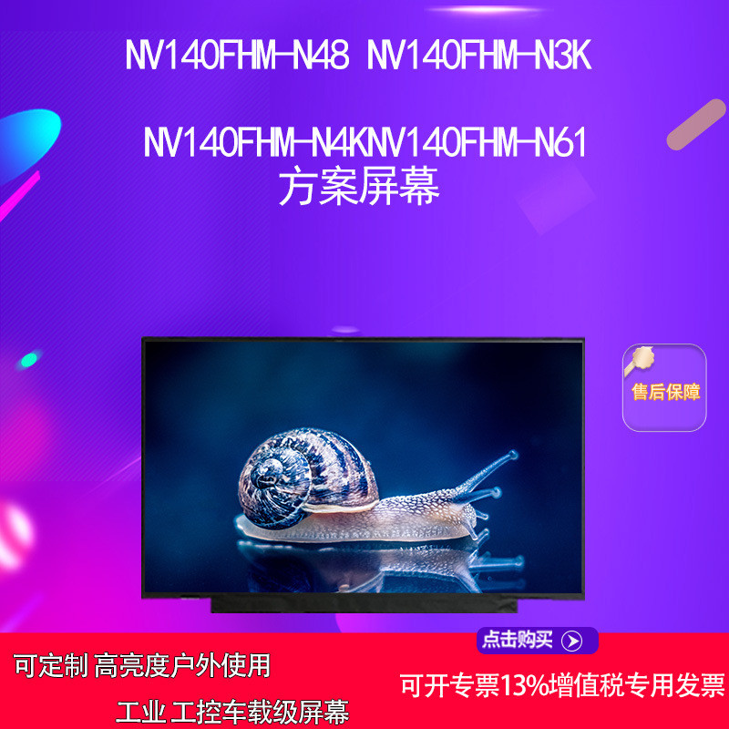 NV140FHM-N48 NV140FHM-N3K NV140FHM-N4KNV140FHM-N61 หน้าจอแผน