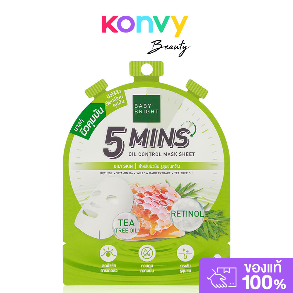 Baby Bright 5 Mins Oil Control Mask Sheet 18g เบบี้ ไบร์ท แผ่นมาสก์หน้าสูตรซึมไว สยบปัญหาผิวมัน รูขุมขนกว้าง.