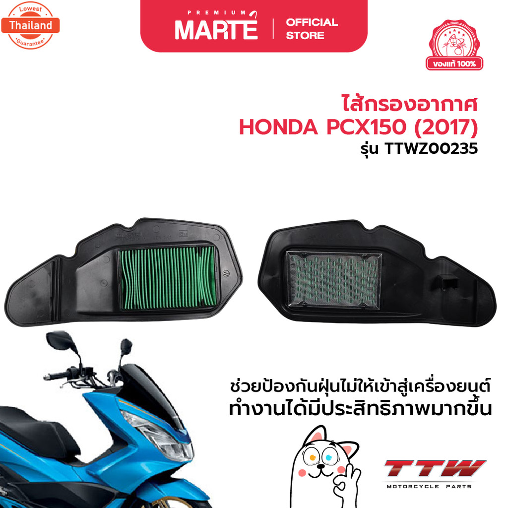 ไส้กรองอากาศ HONDA PCX150 2014-2017