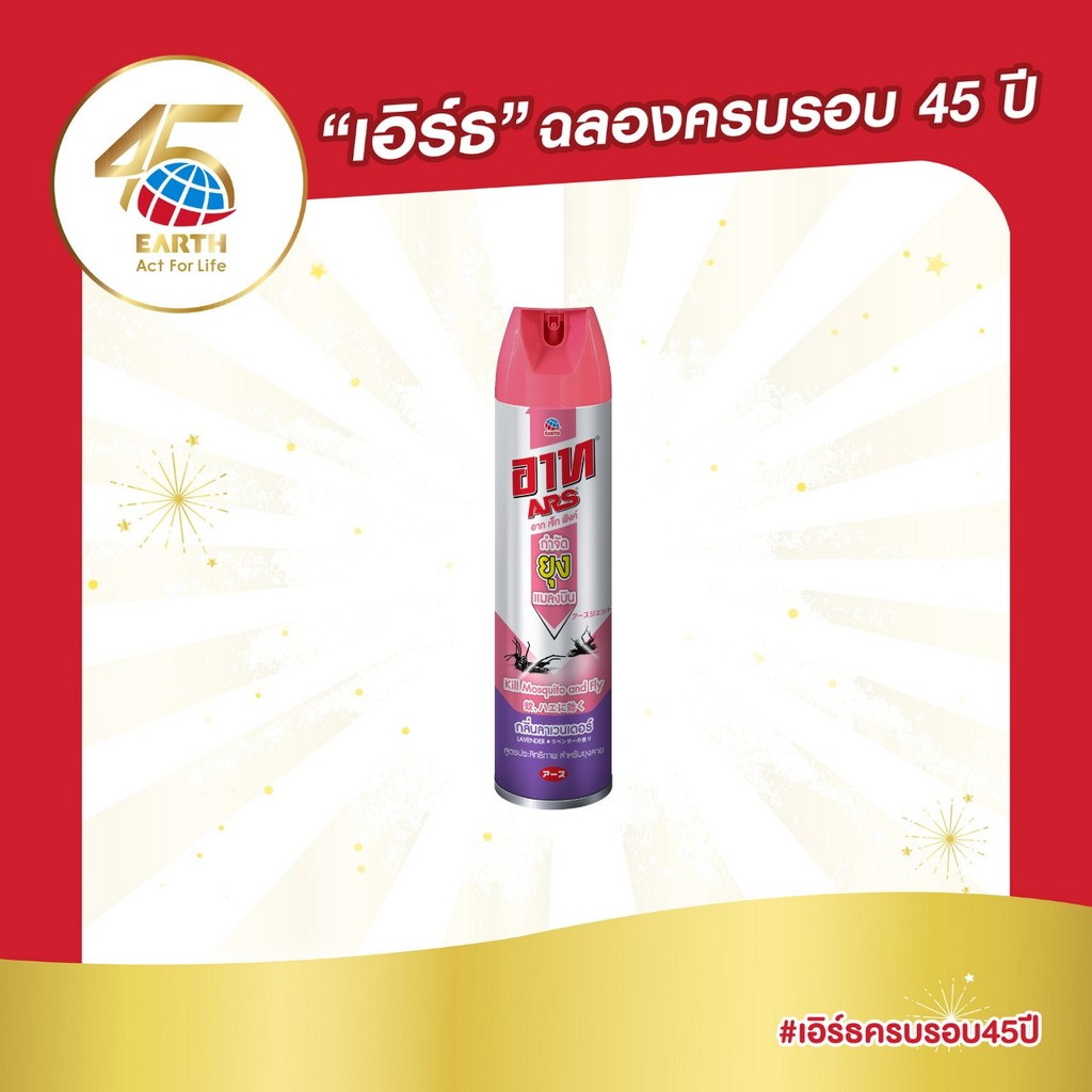 อาท เจ็ท พิงค์ 2สเปรย์กำจัดแม้แต่ยุงที่ซ่อนตัว กลิ่นลาเวนเดอร์ 600 มล. ARS JET PINK2 LAVENDER 600mL