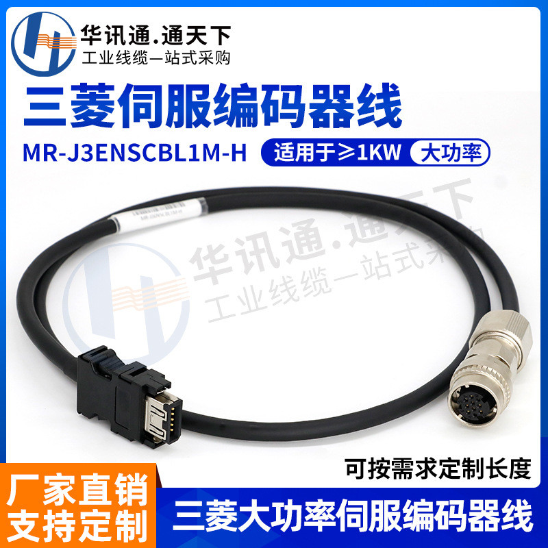 Mitsubishi J3J4JE เซอร์โวมอเตอร์ Encoder Line สายไฟสาย High Power MR-J3ENSCBL1M-H