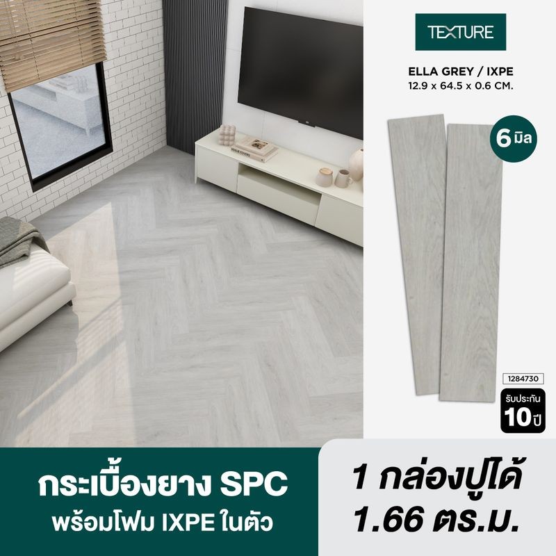 TEXTURE ไวนิล SPC หนา 6 มม. รุ่น ELLA GREY/IXPE