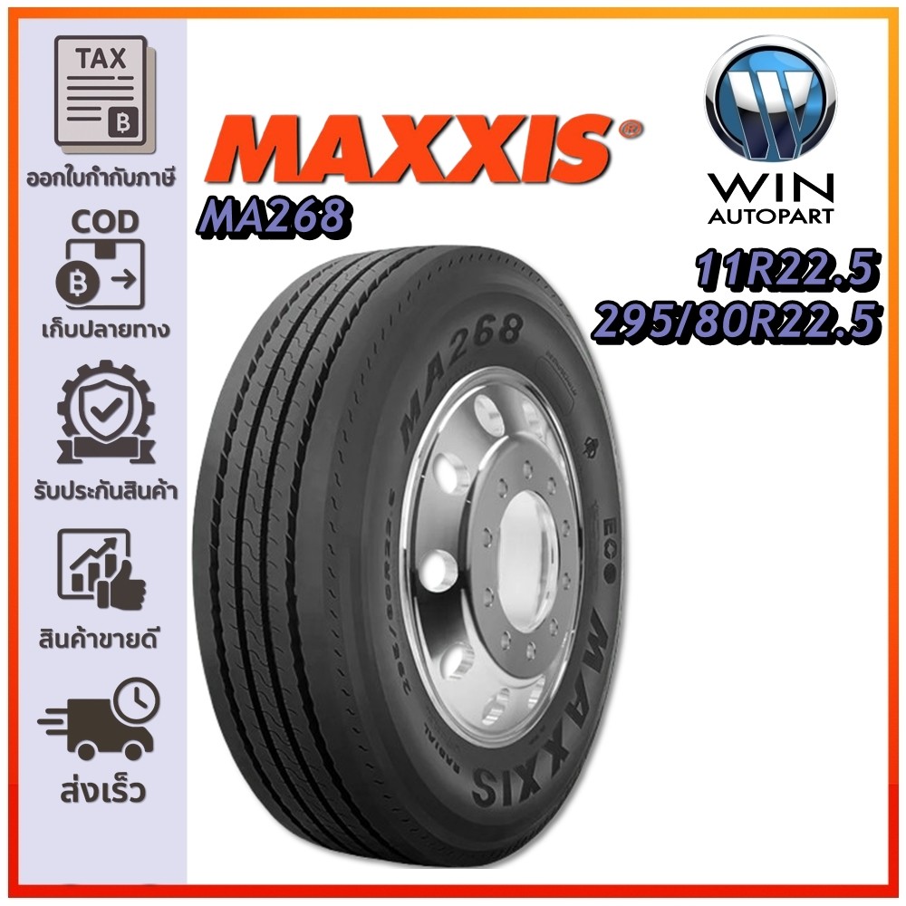 ยางรถบรรทุก เรเดียล ขนาด 11R22.5 , 295/80R22.5 รุ่น MA268 ชนิด TL ยี่ห้อ MAXXIS